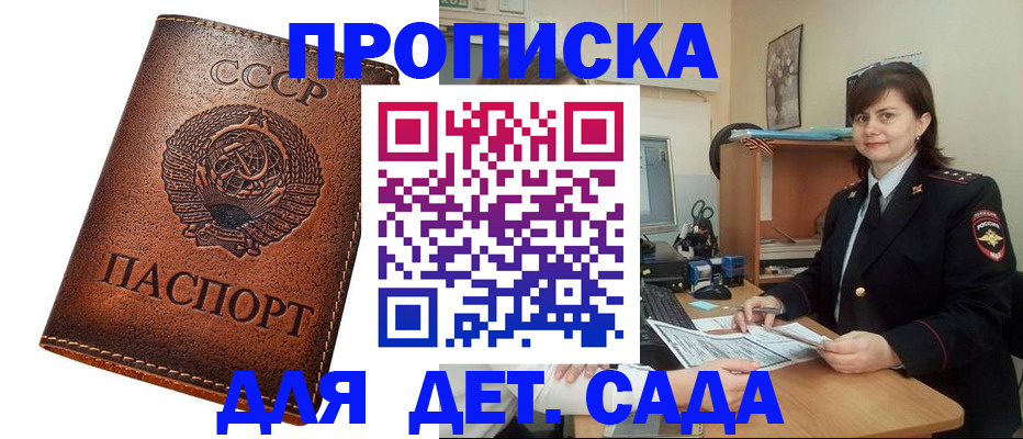 купить прописку в Кеми