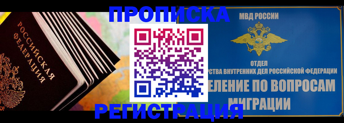 временная прописка в Кеми